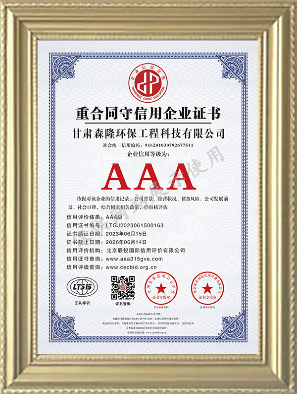 重合同守信用企业证书