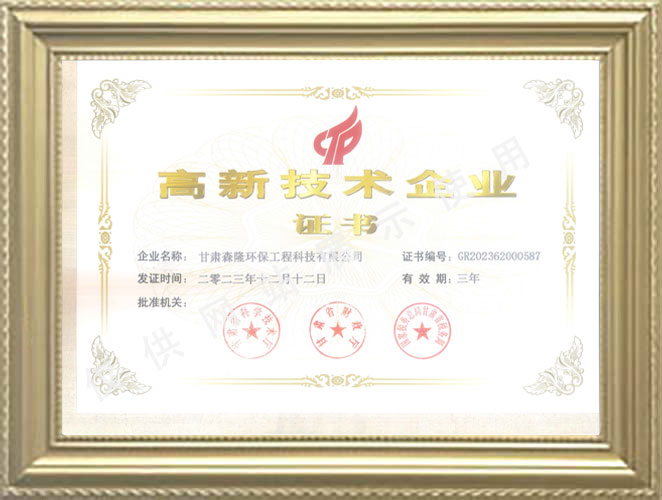 高新技术企业证书